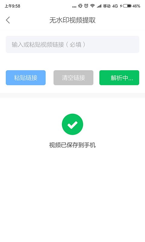 发你视频下载app v1.6.0 安卓版 1