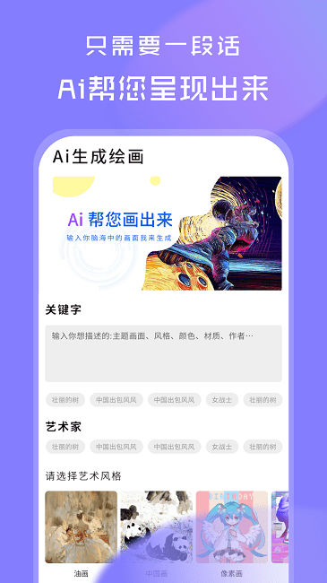 ai绘画世界app下载