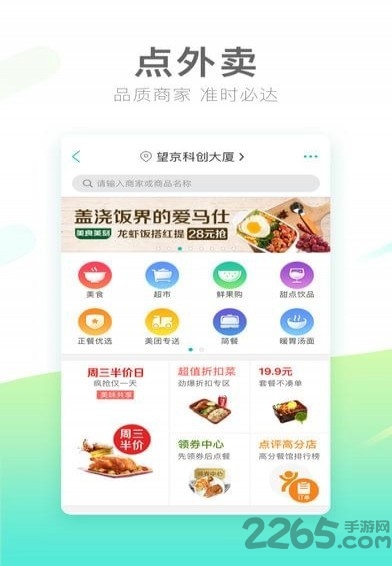 美团app下载共享单车骑行的app