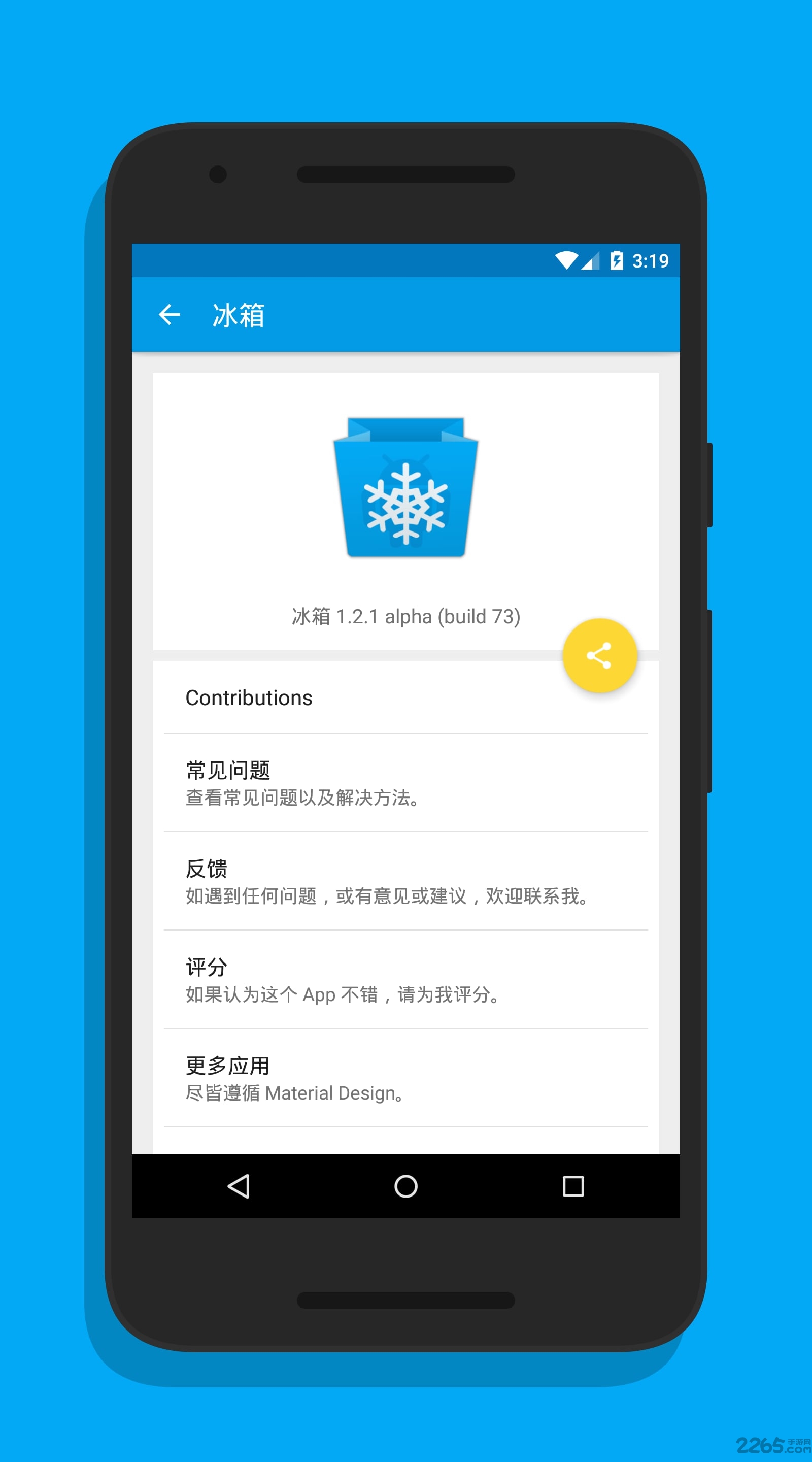 冰箱icebox软件 v3.22.0 安卓版 3