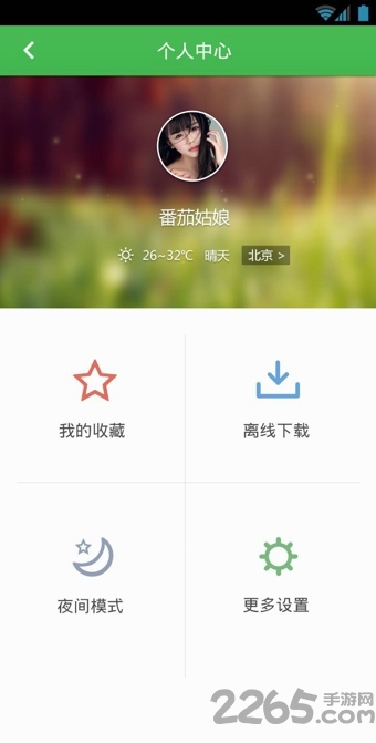 360新闻今日头条 v2.9.0 安卓版 3
