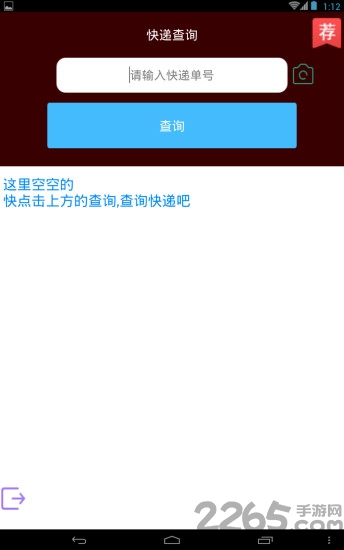 快递助手app下载