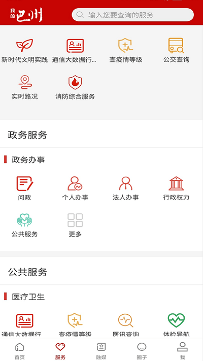 我的巴州最新版 v1.0.7 安卓版 0
