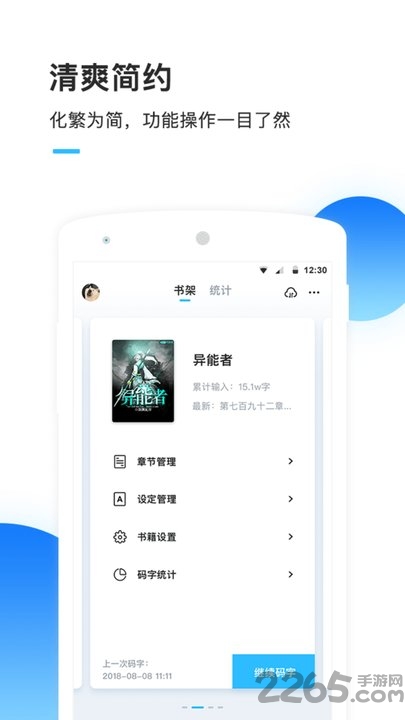 墨者写作手机版 v3.2.1 安卓版 3