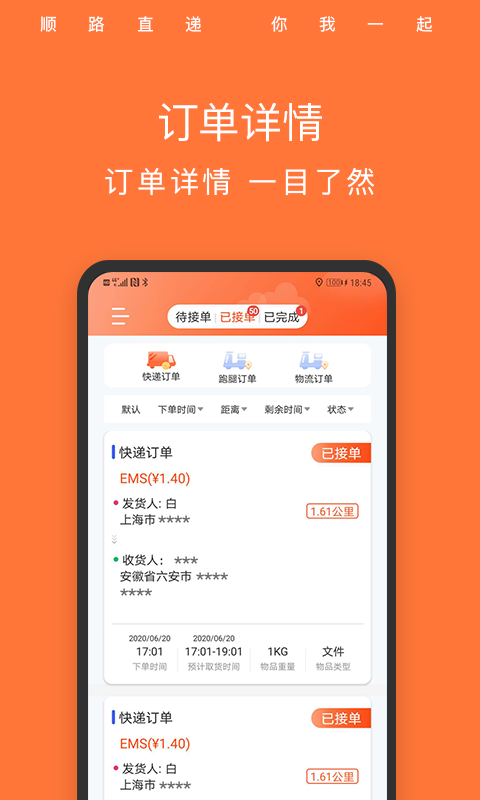 顺路直递骑手app v1.6.6 安卓版 2