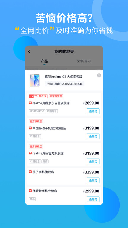 中关村在线手机对比报价软件 v9.01.02 安卓最新版 3
