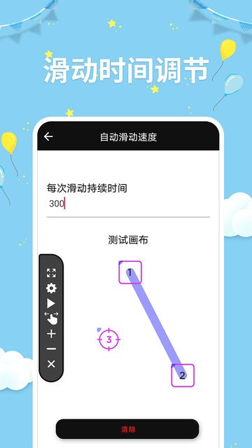 点击器助手app v2.3.8 安卓版 3