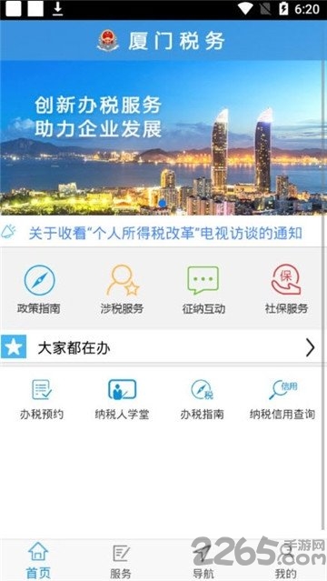 厦门国税网上办税app v1.3.0 安卓最新版 1