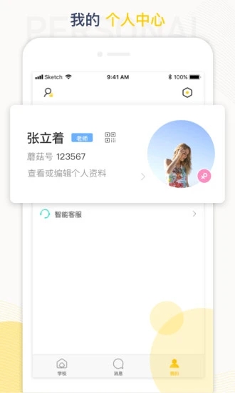 蘑菇丁工学云手机版 v5.5.0 官方安卓版 1