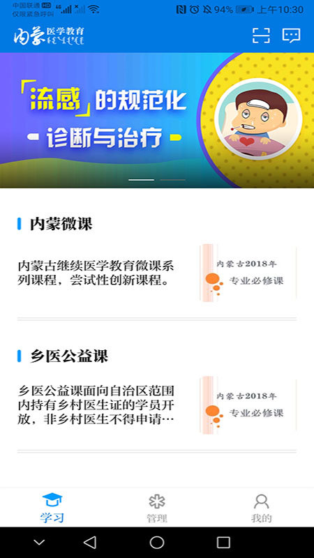 内蒙医教官方版 v1.10.0 安卓版 4