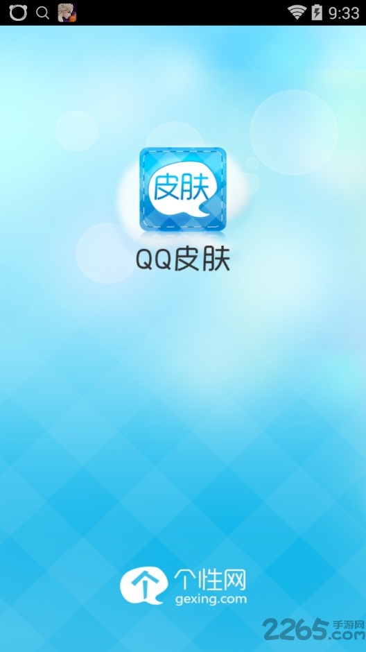 qq主题皮肤修改器手机版 v2.7.2 安卓最新版 0
