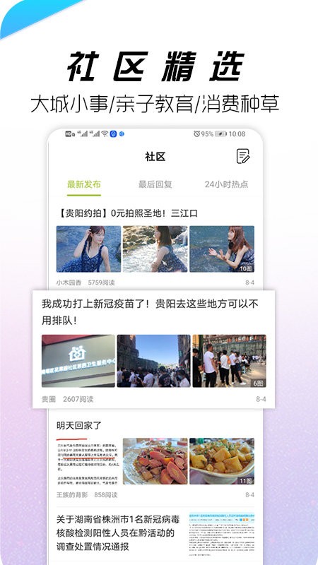 贵阳通app乘车码 v5.2.5.18 安卓最新版 1
