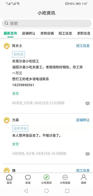 沙县小吃助手app