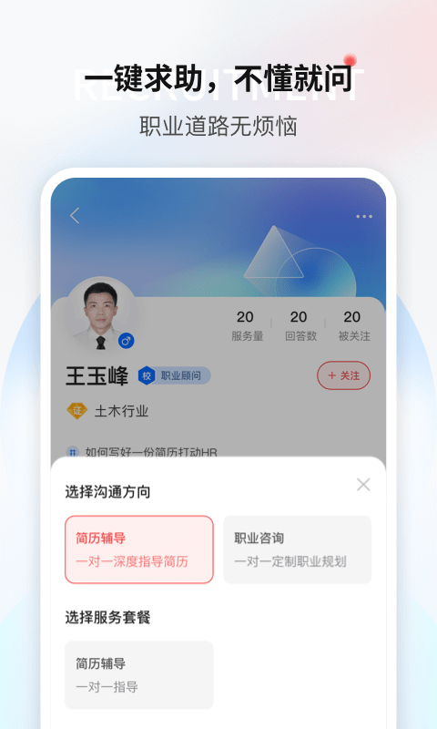一览职业app v8.9.2 安卓版 1