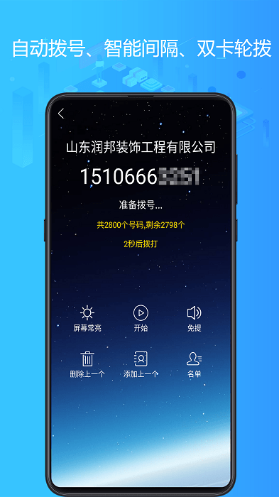 电销神器app v6.5.5 安卓免费版 1
