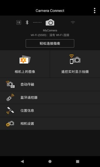 cameraconnect app v2.8.20.25 安卓版 1