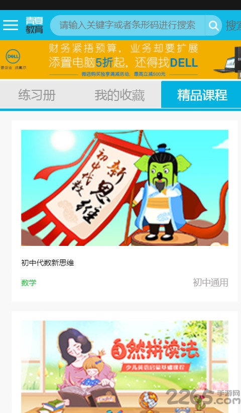 精英家教网app v1.1 安卓版 1