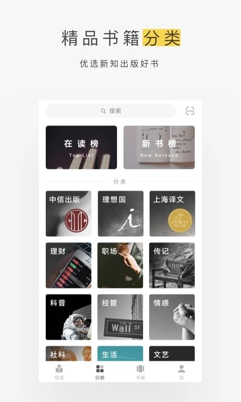 网易蜗牛读书最新版 v1.9.65 安卓版 2