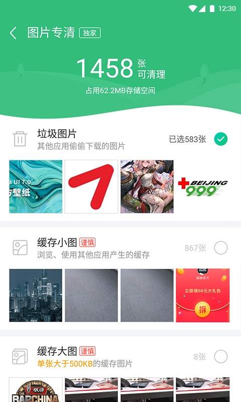八戒清理手机版 v1.1.3 安卓版 0