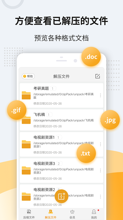 zip解压手机版 v11.6.50 安卓版 2