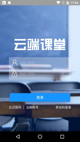 云端课堂手机版 v7.28.0 安卓官方版 0