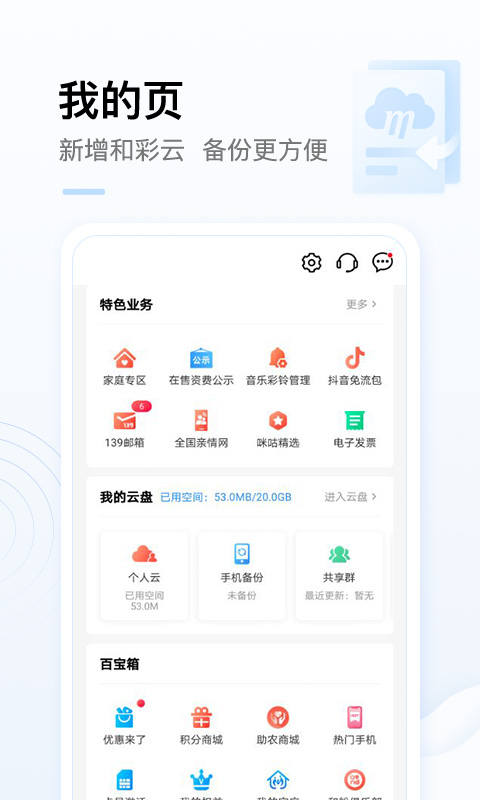 东莞移动网上营业厅手机版 v8.0.5 安卓最新版 3