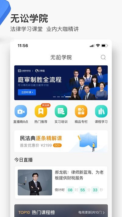 最新无讼案例app(改名为无讼律师) v9.9.41 官方安卓版 1