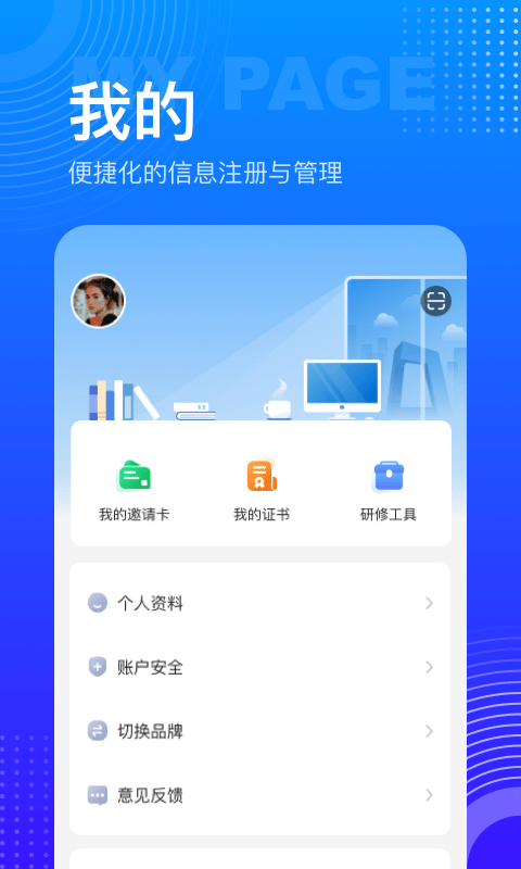 研修宝手机版app v2.3.8 安卓版 1