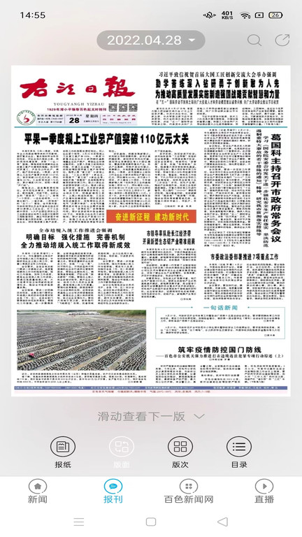 右江日报软件下载
