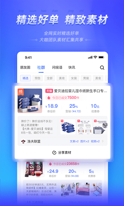 好单库官方版 v2.8.9 安卓版 0