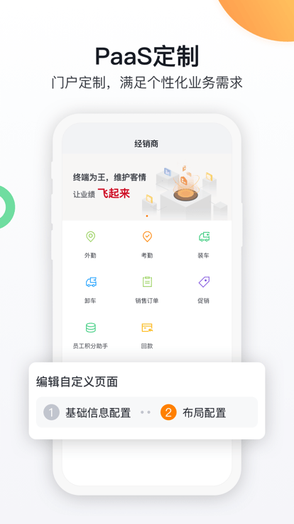 纷享销客crm管理系统 v8.3.1 安卓官方版 2