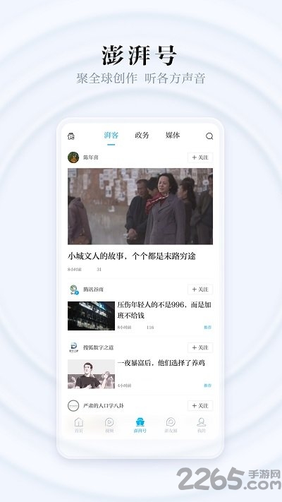 澎湃新闻网客户端 v9.5.2 安卓最新版 2