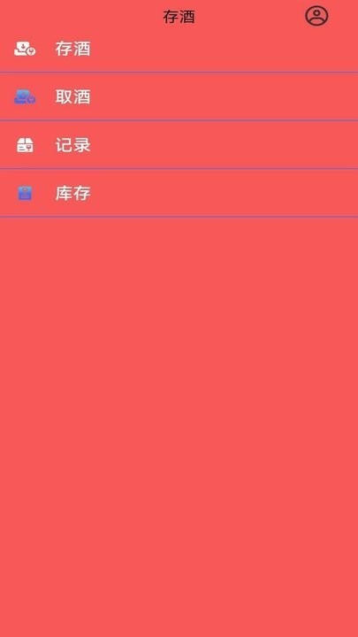 月泉存酒app v1.1 安卓版 3