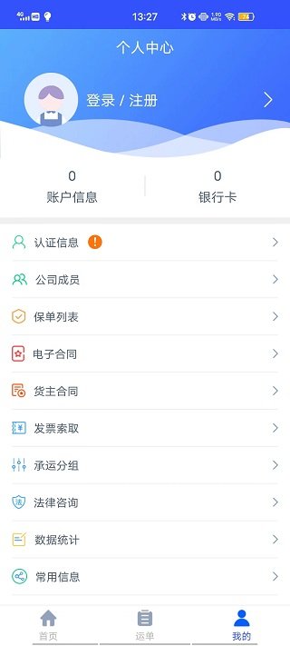 我的泗洪货主端手机版下载