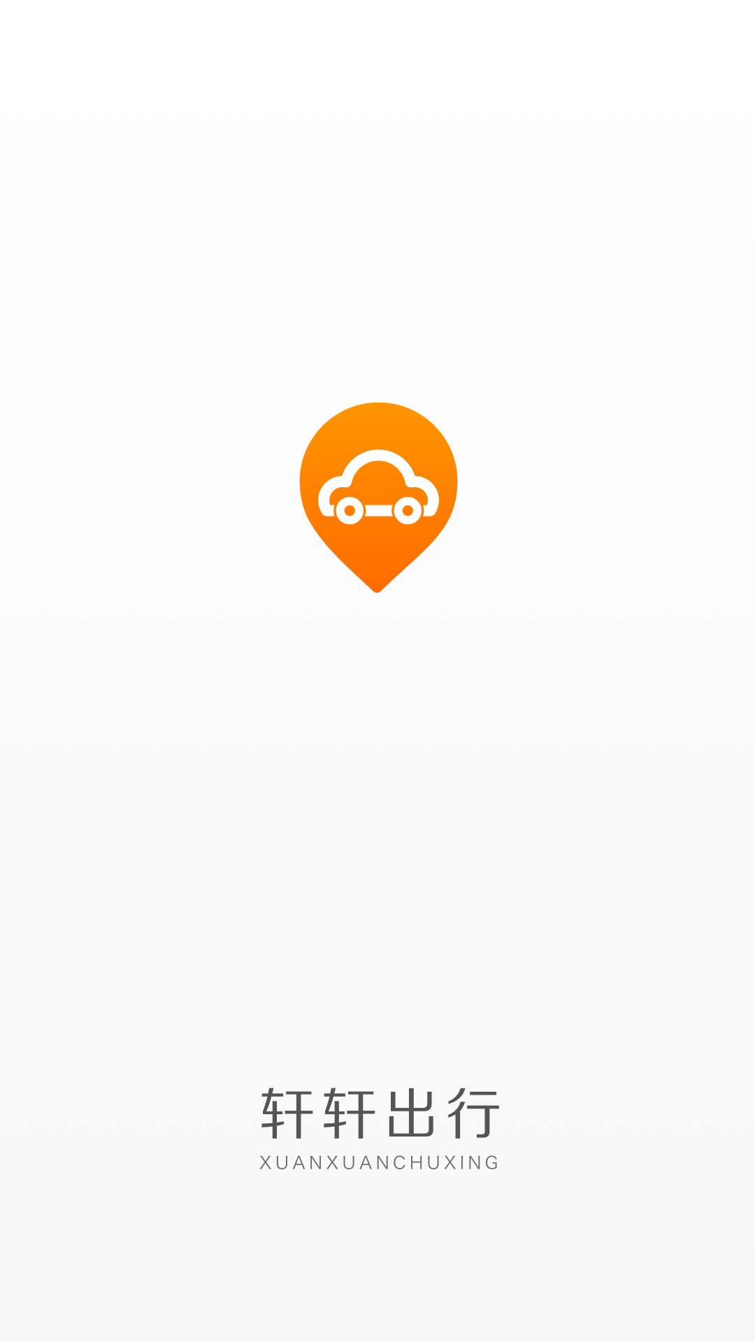 轩轩出行app v3.0.4 安卓版 1