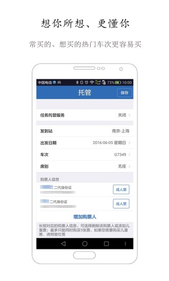 12306买火车票app下载