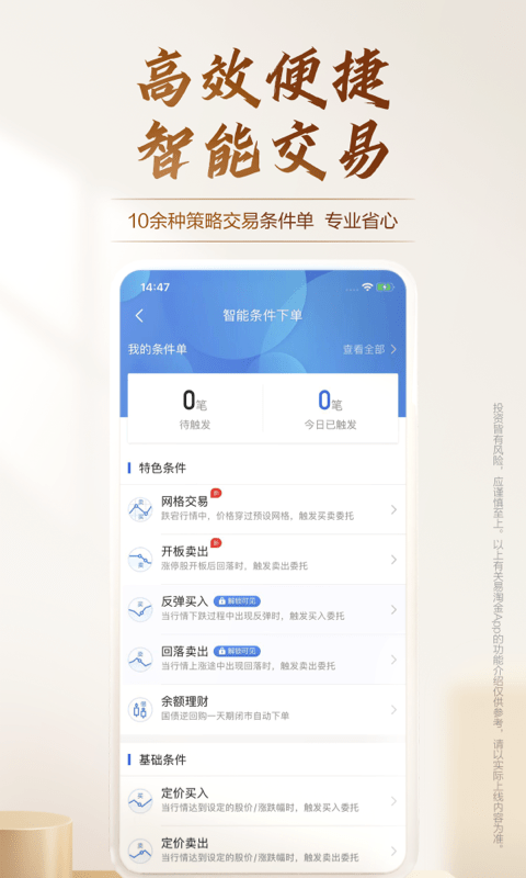 广发证券易淘金手机版下载