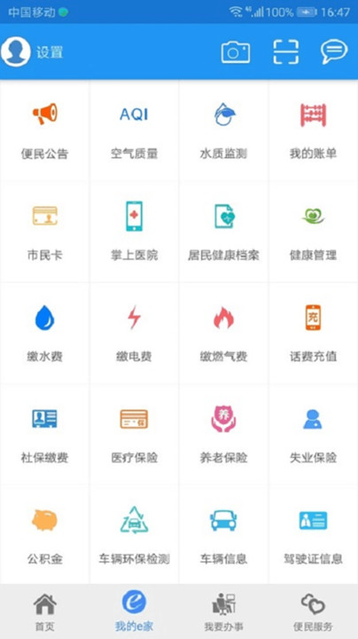 市民e家官方版 v3.9.4 安卓最新版本 1