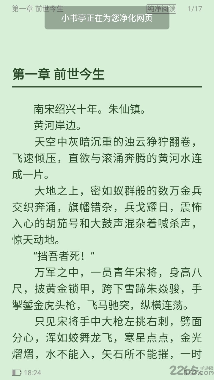 小书亭旧版本净化版 v1.37.1.618 安卓旧版不更新版 0