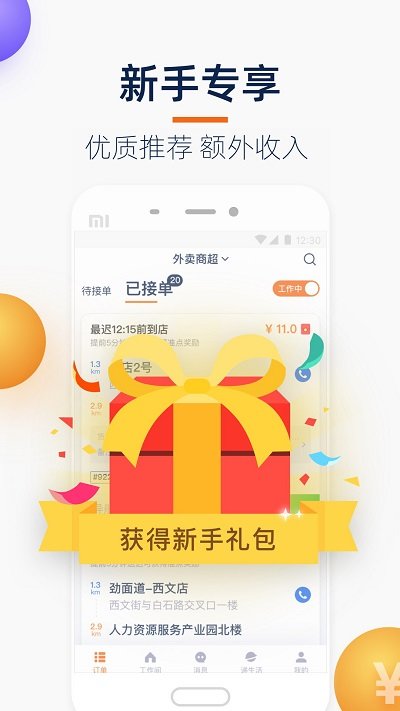 菜鸟点我达最新版本 v7.46.3 官方安卓版 3