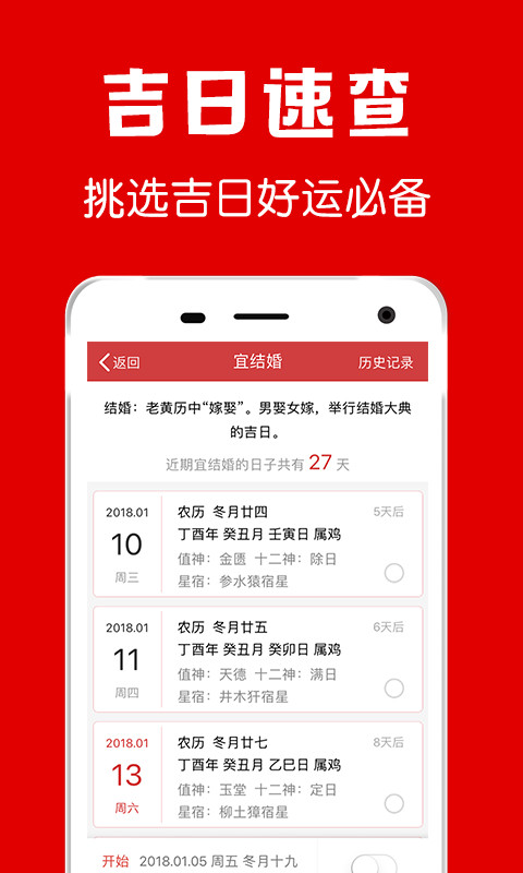 中华黄历老黄历app v1.7.5 安卓正版 2