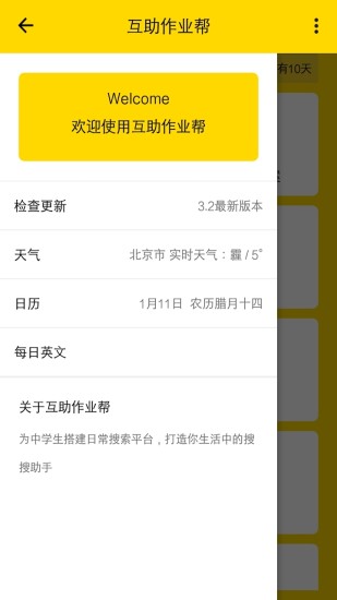 互助作业帮下载