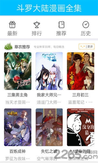 斗罗大陆漫画全集完整版下载