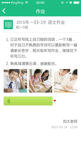 i家校家长版app下载安装