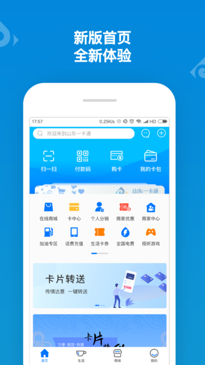 山东一卡通官方版 v2.3.5 安卓手机版 0
