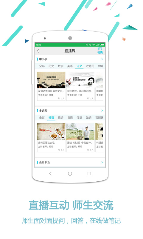 学费全免网 v1.3.5 官方安卓版 3