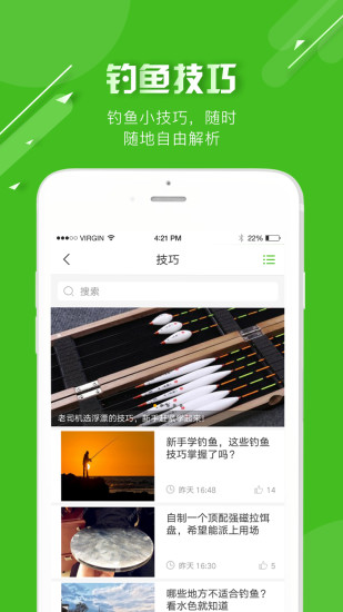 好钓鱼苹果版 v2.7.5 iphone版 0
