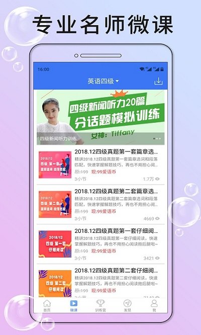 英语四级听力软件 v7.3.10527 官方安卓版 2