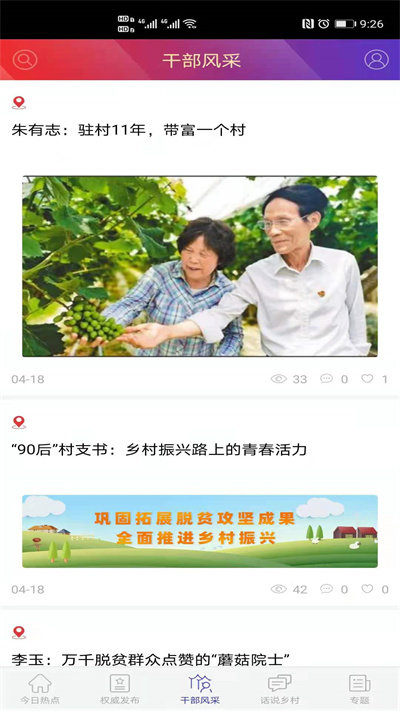 中国扶贫app官方下载