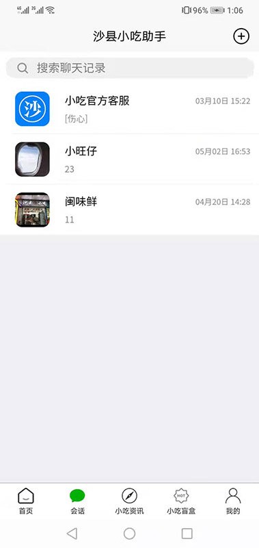 沙县小吃助手手机版 v2.0.161 安卓版 0